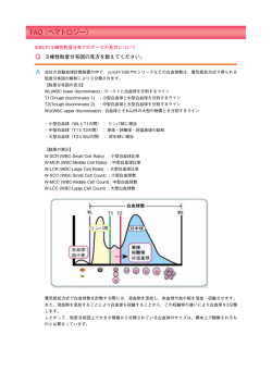 WBCの3峰性粒度分布でのデータの見方について