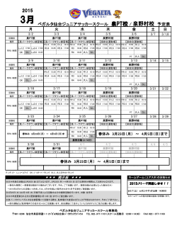 2015 ベガルタ仙台ジュニアサッカースクール 泉PT校 / 泉野村校 予定表