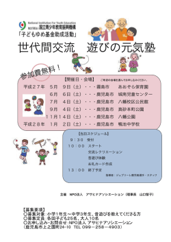 世代間交流 遊びの元気塾