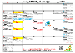 にしなすの運動公園 6月 カレンダー - 那須塩原市西那須野地区スポーツ