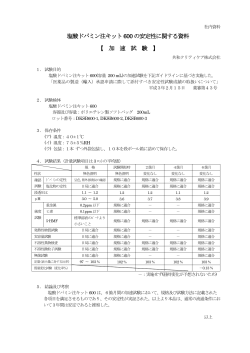 塩酸ドパミン注キット600 の安定性に関する資料
