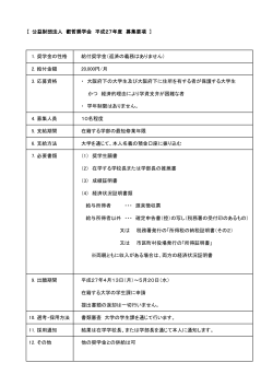 PDFファイル - 公益財団法人 叡哲奨学会