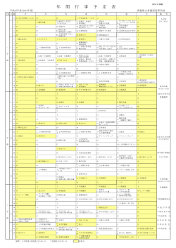 年間行事予定表（PDF形式）