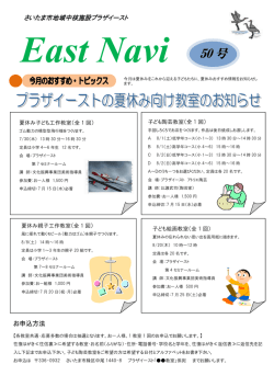 プラザイースト通信&ldquo;East Navi&rdquo;