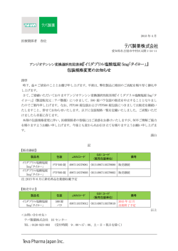 『イミダプリル塩酸塩錠 イミダプリル塩酸塩錠 5mg「タイヨー」』 包装規格