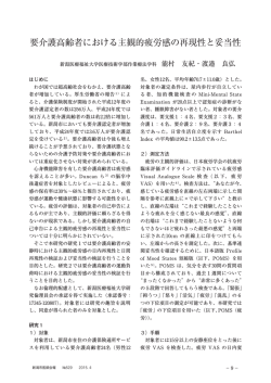 要介護高齢者における主観的疲労感の再現性と妥当性