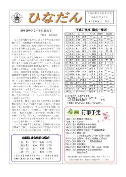 前期生徒会役員の紹介