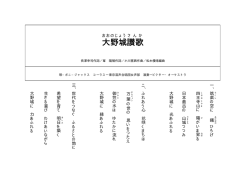 大野城讃歌（歌詞）（PDF 6KB）