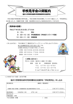 学校見学会の御案内 - 教育地域科学部