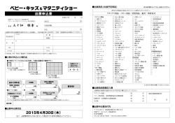 出展申込書はこちら - ベビー・キッズ＆マタニティショー