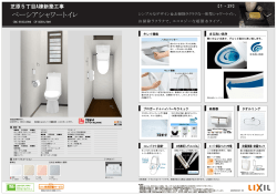 ベーシアシャワートイレの詳細スペック（PDF