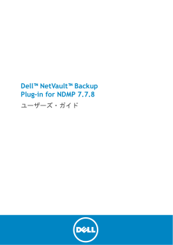 Dell NetVault Backup Plug-in for NDMP 7.7.8 ユーザーズ・ガイド