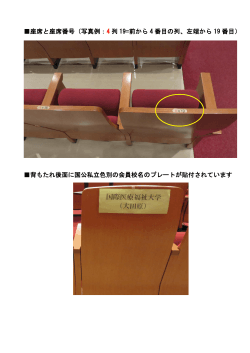 SeatNumber - 日本看護系大学協議会 JANPU