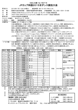 JPカップ四国2015Ⅲダンス競技大会（平成27年7月