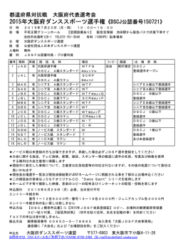 シラバス - 大阪府ダンススポーツ連盟 Osaka DSF