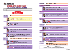 プログラム 日本マクダーミッド株式会社