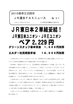 No.57 - JR連合