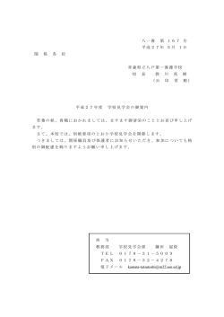 平成27年度学校見学会のお知らせ - 青森県立八戸第一養護学校