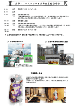 京都エコバスツアーと舞妓さんの京舞鑑賞昼食会