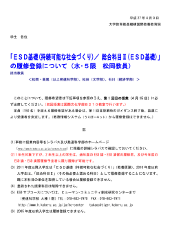 ESD基礎 - 神戸大学 大学教育推進機構