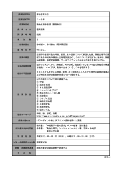 動物生理学基礎