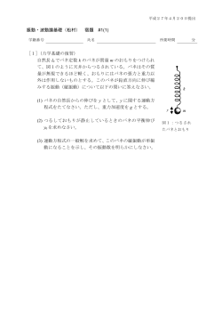 力学基礎の復習