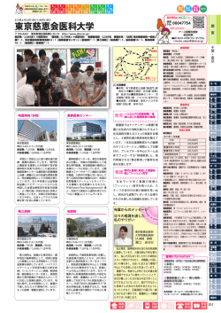 東京慈恵会医科大学