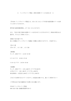 フットサルパーク豊富：春休み短期スクールのお知らせ 『VIVAIO