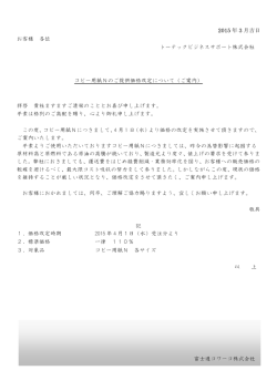 コピー用紙Nの価格改定のお知らせ