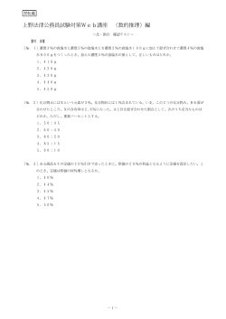 上野法律公務員試験対策Web講座 〈数的推理〉編