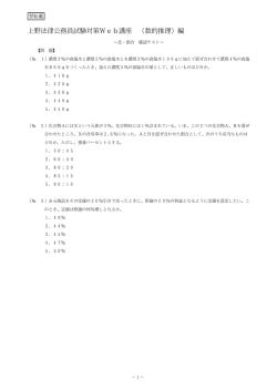 上野法律公務員試験対策Web講座 〈数的推理〉編