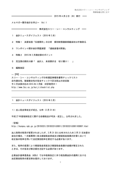 メルマガ～開示会計を学ぶ～（Vol.1）