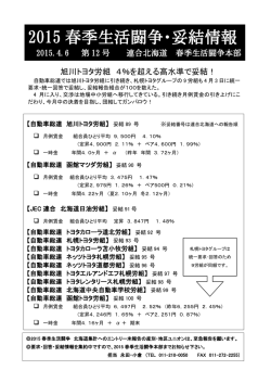 妥結情報12号