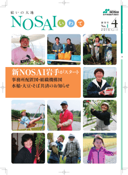 2015年4月 - NOSAI岩手