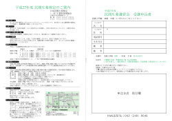 平成27年度 民間生薬検定のご案内