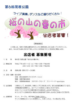 出店者募集！