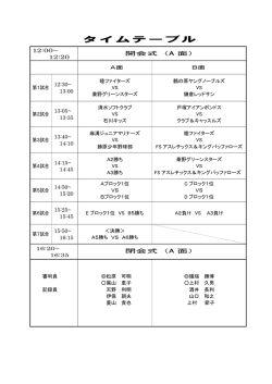 タイムテーブル