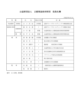 （平成26年8月1日現在） （PDF：8KB）