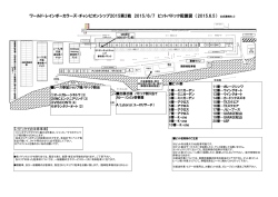 ワールド・レインボーカラーズ・チャンピオンシップ2015第2戦 2015/6/7
