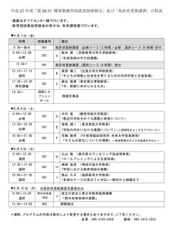 平成27年度 日程表 - 開善塾教育相談研究所