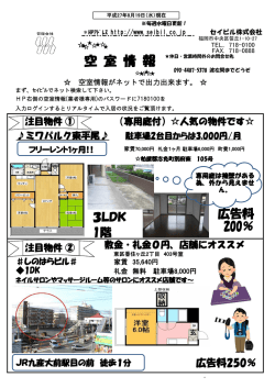 空 室 情 報