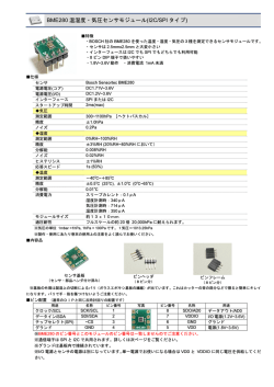 BME280モジュール説明書