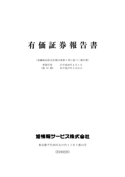 （平成27年）3月期 有価証券報告書を掲載