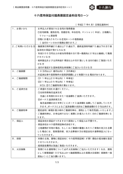十六信用保証付超長期固定金利住宅ローン