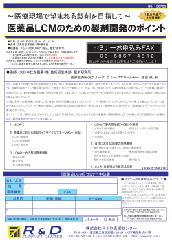 医薬品LCMのための製剤開発のポイント