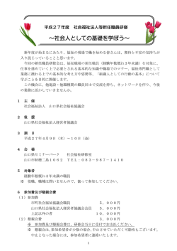 ～社会人としての基礎を学ぼう～