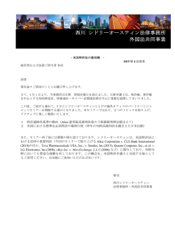 詳細はこちら - 西川シドリーオースティン法律事務所・外国法共同事業