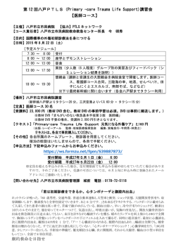 開催案内【医師コース】