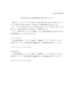 指導者資格について - 滋賀県小学生バレーボール連盟