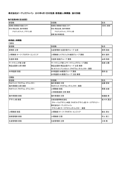 株式会社オーテックジャパン 2015年4月1日付役員・部長級人事異動